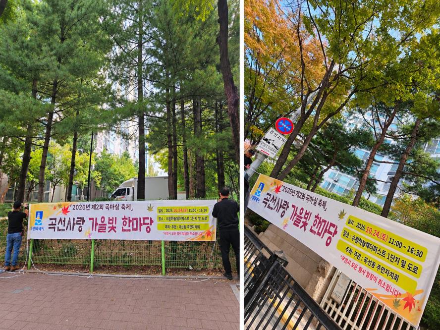 수원시 권선구 곡선동 주민자치회, 제2회 곡마실 축제 성공 개최 위해 구슬땀
